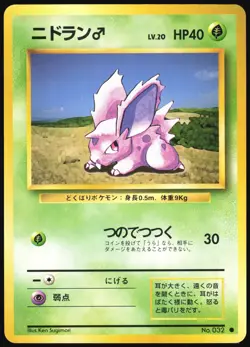 NIDORAN NO. 032 BASE SET POKEMON JAPANESE COMMON 1996 MODERATELY PLAYED - Image 2