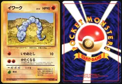 ONIX NO. 095 BASE SET POKEMON JAPANESE COMMON 1996 MODERATELY PLAYED - Image 1
