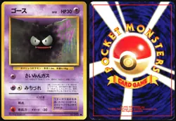 GASTLY NO. 092 BASE SET POKEMON JAPANESE COMMON 1996 MODERATELY PLAYED - Image 1