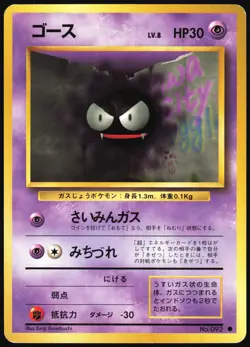 GASTLY NO. 092 BASE SET POKEMON JAPANESE COMMON 1996 MODERATELY PLAYED - Image 2