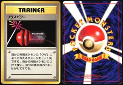 PLUSPOWER BASE SET POKEMON JAPANESE TRAINER UNCOMMON 1996 MODERATELY PLAYED - Image 1