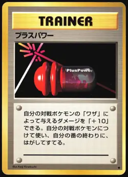 PLUSPOWER BASE SET POKEMON JAPANESE TRAINER UNCOMMON 1996 MODERATELY PLAYED - Image 2