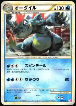 FERALIGATR 024/070 L1 HEARTGOLD COLLECTION POKEMON JAPANESE UNCOMMON 2009 LP - Image 2