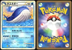 WAILORD 023/080 L3 CLASH AT THE SUMMIT POKEMON JAPANESE RARE 2010 LIGHT PLAYED - Image 1