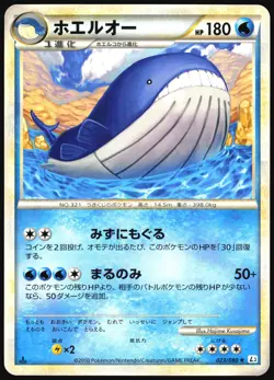 WAILORD 023/080 L3 CLASH AT THE SUMMIT POKEMON JAPANESE RARE 2010 LIGHT PLAYED - Image 2