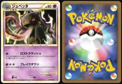 BANETTE 021/040 LL LOST LINK POKEMON JAPANESE RARE 2010 LIGHT PLAYED - Image 1