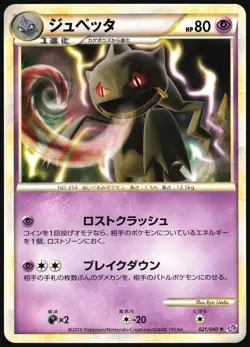 BANETTE 021/040 LL LOST LINK POKEMON JAPANESE RARE 2010 LIGHT PLAYED - Image 2