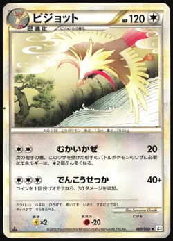 PIDGEOT 060/080 L3 CLASH AT THE SUMMIT POKEMON JAPANESE UNCOMMON 2010 LP - Image 2