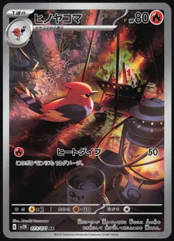 FLETCHINDER 073/071 CLAY BURST POKEMON JAPANESE ART RARE - Image 2