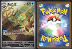 OMANYTE 180/165 SV2A 151 POKEMON JAPANESE ART RARE - Image 1
