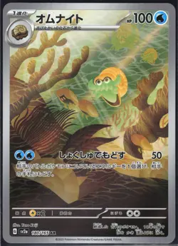 OMANYTE 180/165 SV2A 151 POKEMON JAPANESE ART RARE - Image 2