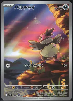 VULLABY 144/086 SV11B BLACK BOLT POKEMON JAPANESE ART RARE - Image 2