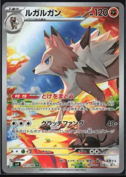 LYCANROC 107/100 SV9 BATTLE PARTNERS POKEMON JAPANESE ART RARE LP - Image 2