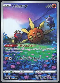 SOLROCK 189/172 S12A VSTAR UNIVERSE POKEMON JAPANESE ART RARE - Image 2