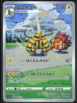 ELECTIVIRE 180/172 S12A VSTAR UNIVERSE POKEMON JAPANESE ART RARE - Image 2