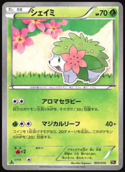 SHAYMIN 003/036 CP5 MYTHICAL DREAM SHINE POKEMON JAPANESE 2016 MP - Image 2