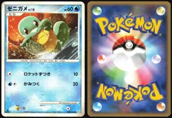 SQUIRTLE 023/096 PT1 GALACTICS CONQUEST POKEMON JAPANESE COMMON 2008 MP - Image 1