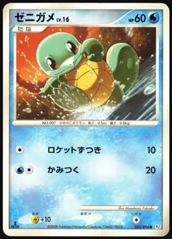 SQUIRTLE 023/096 PT1 GALACTICS CONQUEST POKEMON JAPANESE COMMON 2008 MP - Image 2