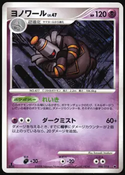 DUSKNOIR 006/014 GIRATINA VS DIALGA DECK POKEMON JAPANESE 2008 - Image 2