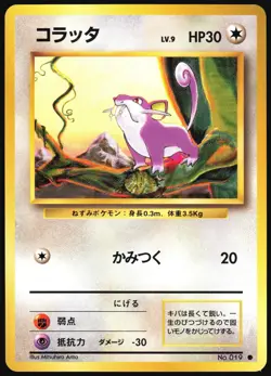 RATTATA NO. 019 BASE SET POKEMON JAPANESE COMMON 1996 LIGHT PLAYED - Image 2