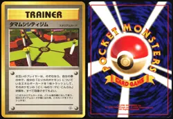 CELADON CITY GYM GYM HEROES POKEMON JAPANESE TRAINER UNCOMMON 1998 MP - Image 1