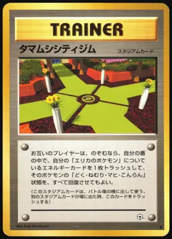 CELADON CITY GYM GYM HEROES POKEMON JAPANESE TRAINER UNCOMMON 1998 MP - Image 2