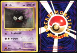 GASTLY NO. 092 BASE SET POKEMON JAPANESE COMMON 1996 MODERATELY PLAYED - Image 1