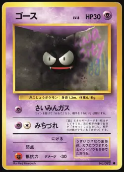 GASTLY NO. 092 BASE SET POKEMON JAPANESE COMMON 1996 MODERATELY PLAYED - Image 2