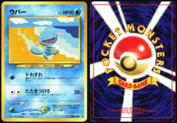 WOOPER NO. 194 NEO GENESIS POKEMON JAPANESE COMMON 2000 MODERATELY PLAYED - Image 1