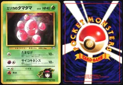 ERIKA'S EXEGGCUTE NO. 102 GYM HEROES POKEMON JAPANESE 1998 MP - Image 1