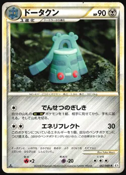 BRONZONG 057/080 L3 CLASH AT THE SUMMIT POKEMON JAPANESE RARE 2010 LIGHT PLAYED - Image 2
