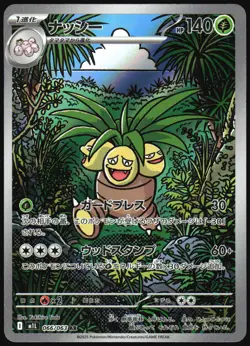 EXEGGUTOR 066/063 MEGA BRAVE POKEMON JAPANESE ART RARE - Image 2