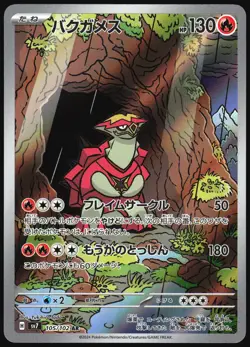 TURTONATOR 105/102 STELLAR MIRACLE POKEMON JAPANESE ART RARE - Image 2