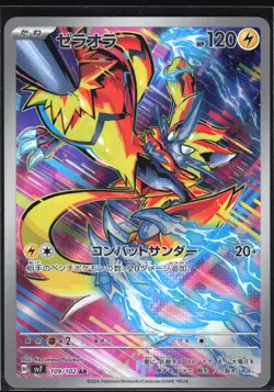 ZERAORA 109/102 SV7 STELLAR MIRACLE POKEMON JAPANESE ART RARE - Image 2