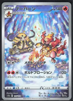 MAGMORTAR 175/172 S12A VSTAR UNIVERSE POKEMON JAPANESE ART RARE - Image 2