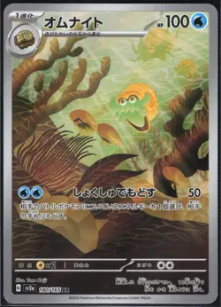 OMANYTE 180/165 SV2A 151 POKEMON JAPANESE ART RARE - Image 2