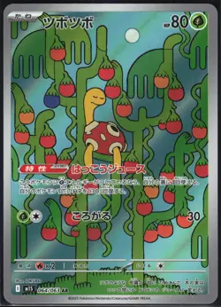 SHUCKLE 064/063 M1S MEGA SYMPHONIA POKEMON JAPANESE ART RARE - Image 2