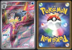 ARCTIBAX 076/071 SV2P SNOW HAZARD POKEMON JAPANESE ART RARE - Image 1
