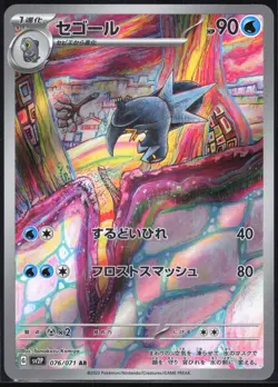ARCTIBAX 076/071 SV2P SNOW HAZARD POKEMON JAPANESE ART RARE - Image 2