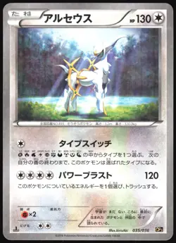 ARCEUS 035/036 CP5 MYTHICAL DREAM SHINE POKEMON JAPANESE 2016 MP - Image 2