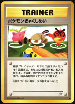 DOUBLE GUST NEO GENESIS POKEMON JAPANESE TRAINER COMMON 2000 MODERATELY PLAYED - Image 2