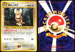 NOCTOWL NO. 164 NEO GENESIS POKEMON JAPANESE UNCOMMON 2000 MP - Image 1