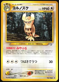 NOCTOWL NO. 164 NEO GENESIS POKEMON JAPANESE UNCOMMON 2000 MP - Image 2