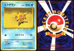 STARYU NO. 120 BASE SET POKEMON JAPANESE COMMON 1996 MODERATELY PLAYED - Image 1