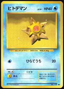 STARYU NO. 120 BASE SET POKEMON JAPANESE COMMON 1996 MODERATELY PLAYED - Image 2