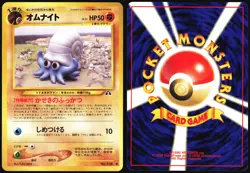 OMANYTE NO. 138 NEO DISCOVERY POKEMON JAPANESE COMMON 2000 MP - Image 1