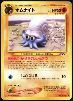 OMANYTE NO. 138 NEO DISCOVERY POKEMON JAPANESE COMMON 2000 MP - Image 2