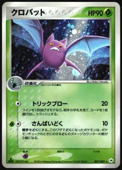 CROBAT 007/083 ADV UNDONE SEAL POKEMON JAPANESE HOLO RARE 2004 LIGHT PLAYED - Image 2