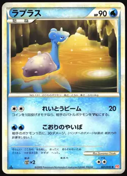LAPRAS 021/070 L1 HEARTGOLD COLLECTION POKEMON JAPANESE RARE 2009 LIGHT PLAYED - Image 2