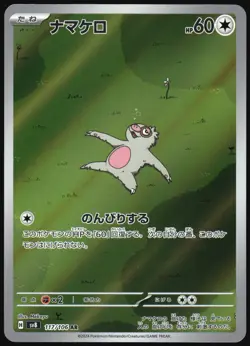 SLAKOTH 117/106 SUPER ELECTRIC BREAKER POKEMON JAPANESE ART RARE - Image 2